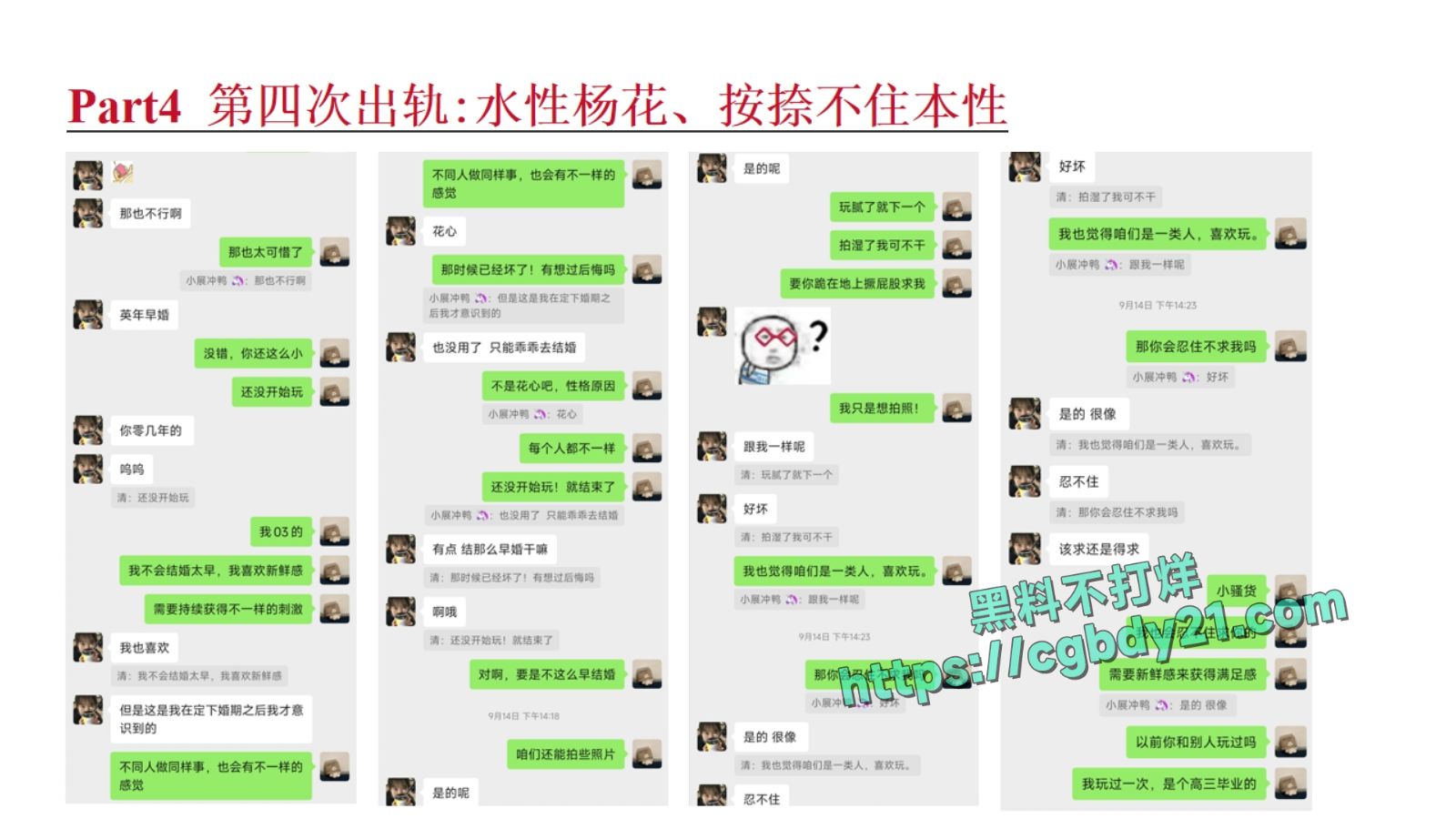 淮北展怡茹【知三当三、婚前十八天出轨约炮、婚后依旧水性杨花】_page-0046