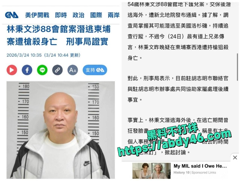 台湾百亿赌王 林秉文1