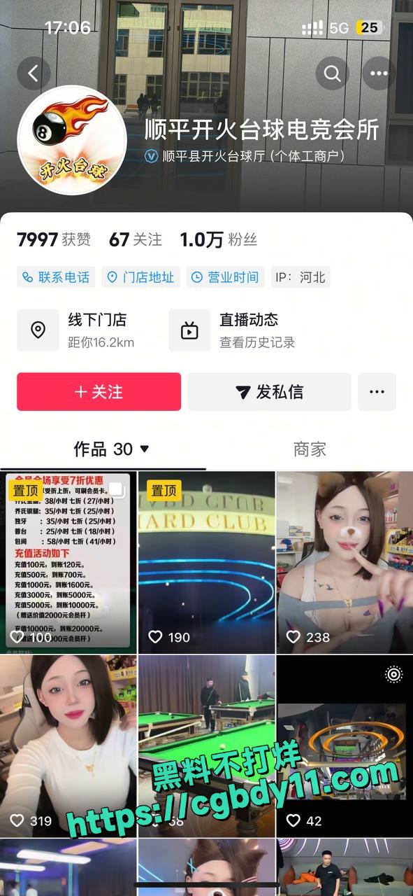 抖音顺平开火台球电竞会所大瓜2.jpg
