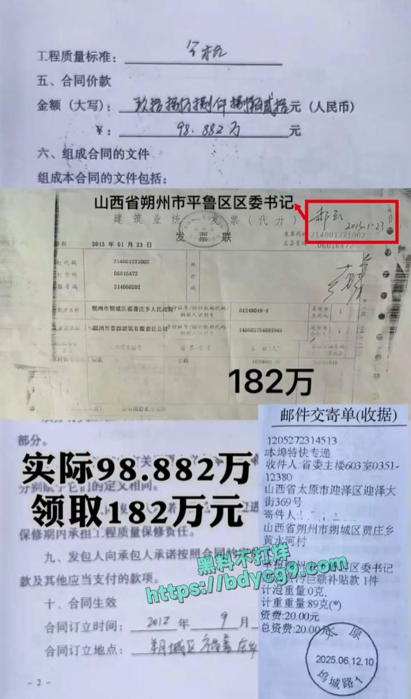 山西朔州一女子实名举报朔州市公安局党委委员高耀君朔州市网信办主任杨喜财5