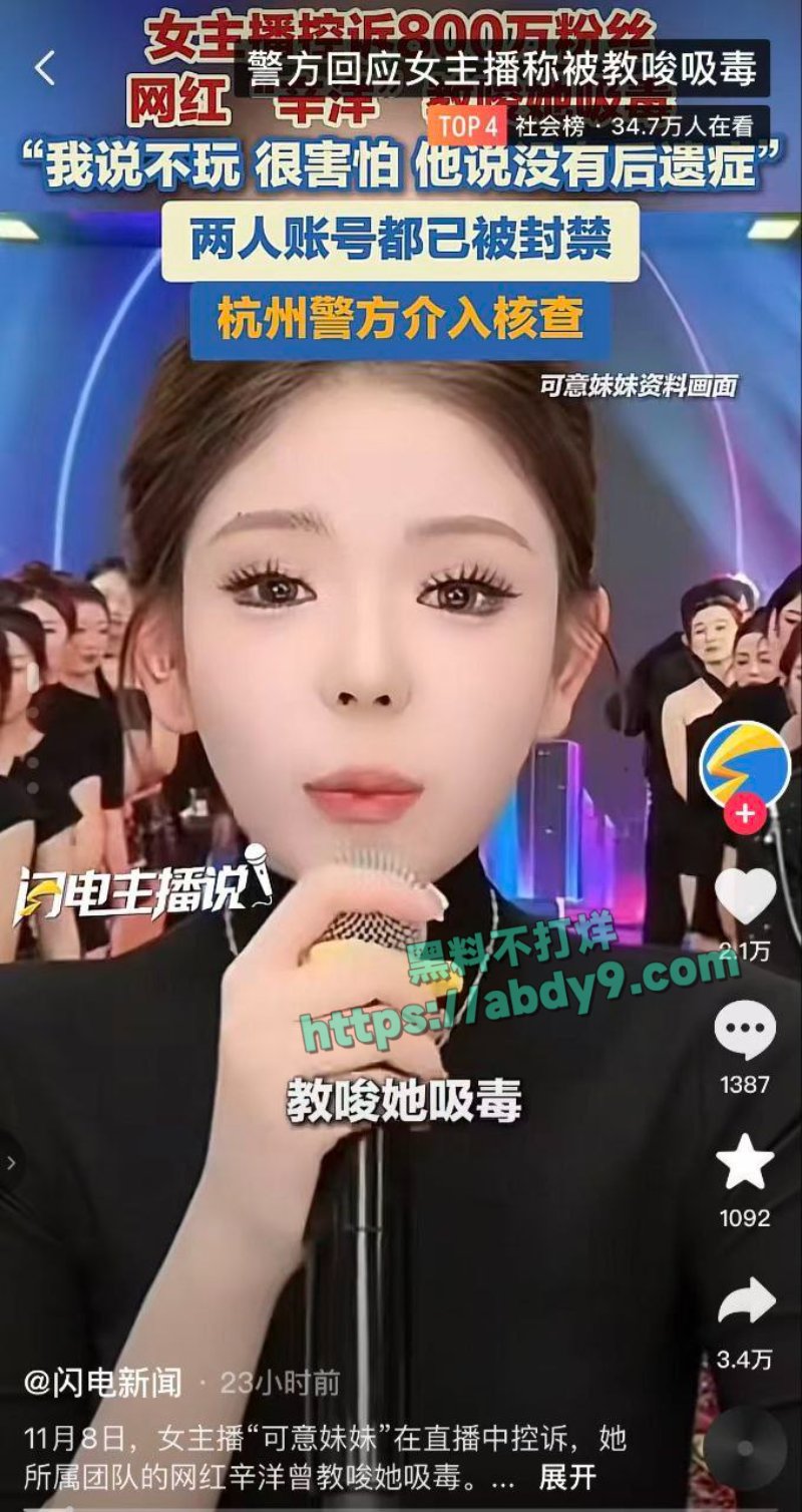 可意妹妹控诉800万粉丝网红辛洋教唆她吸毒3