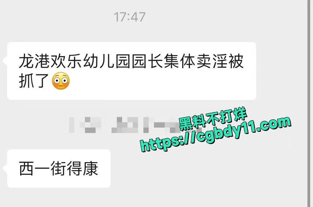 温州龙港幼儿园卖淫事件1.jpg