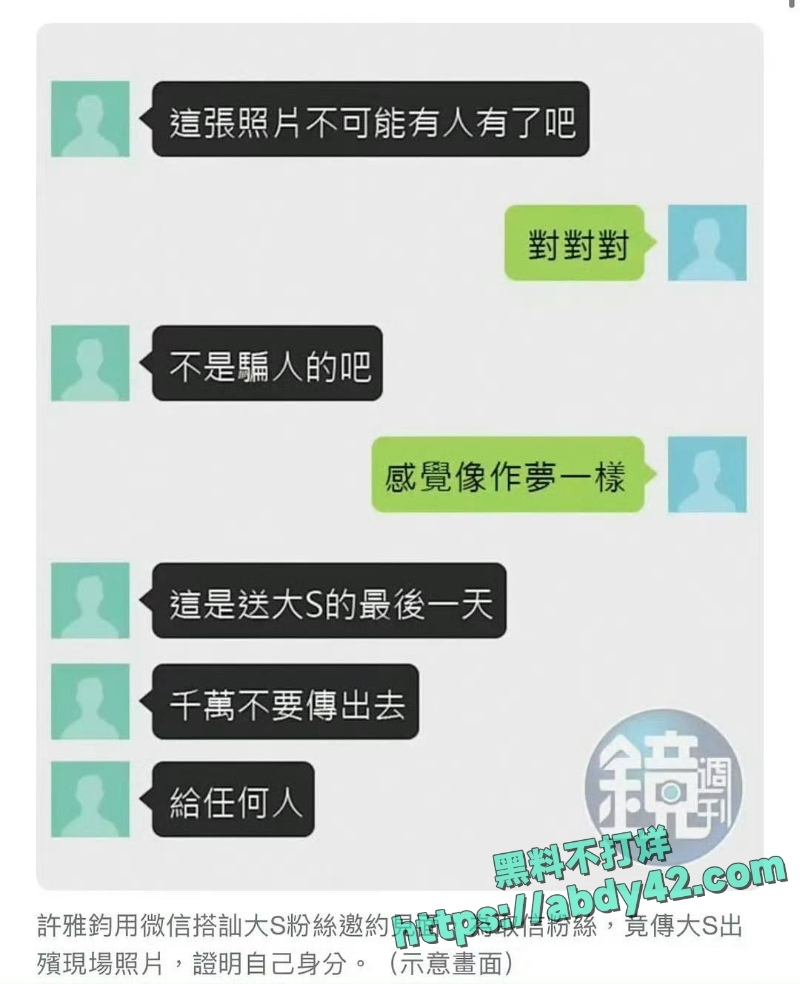 曝许雅钧给粉丝发大S出殡照片 32