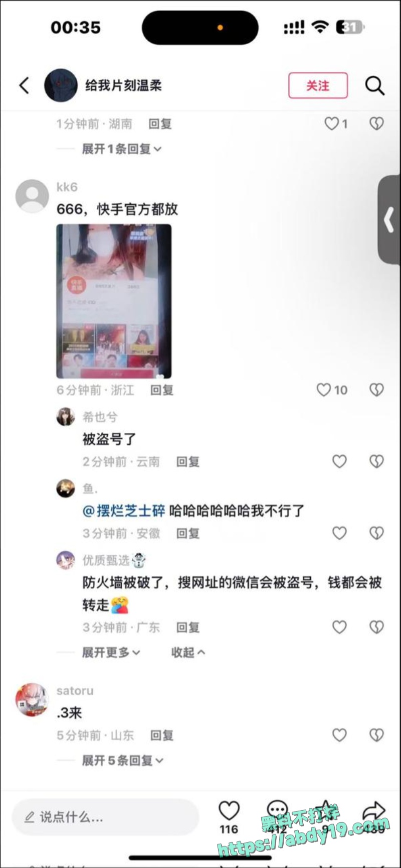 快手黄播事件后续 28