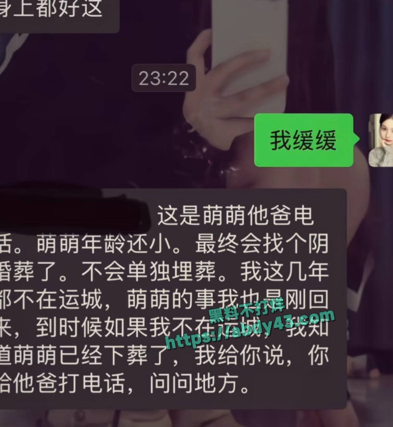 山西运城萌萌被男友杀害 3