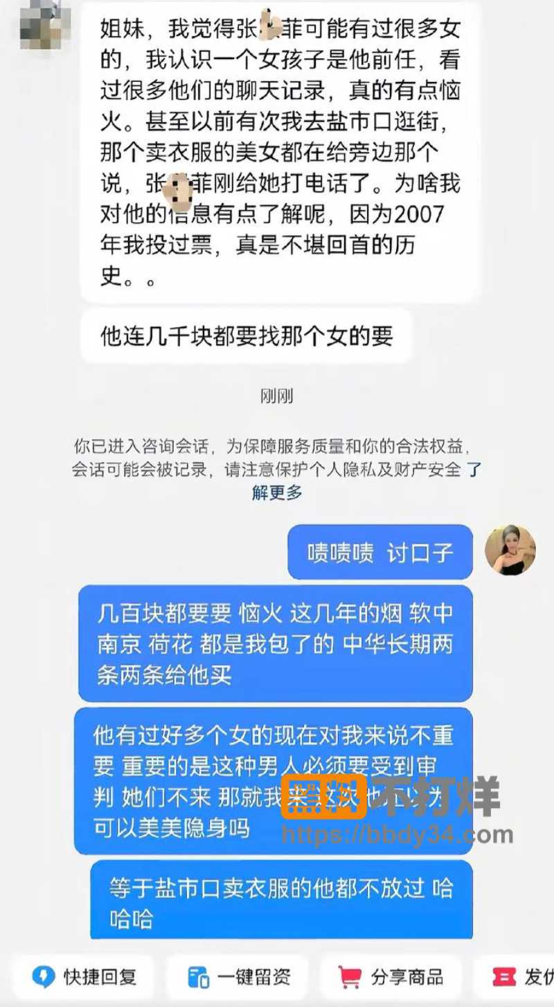 男演员张殿菲出轨聊骚约炮19