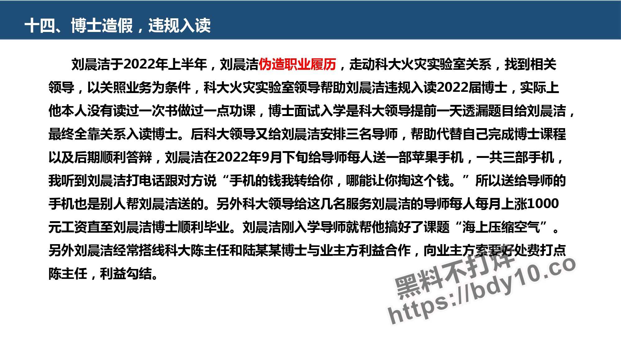 刘晨洁生活问题十四宗罪.jpg