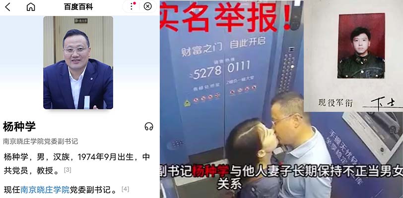 实名举报 江苏南京晓庄学院党委副书记与有夫之妇通奸 被其老公抓奸