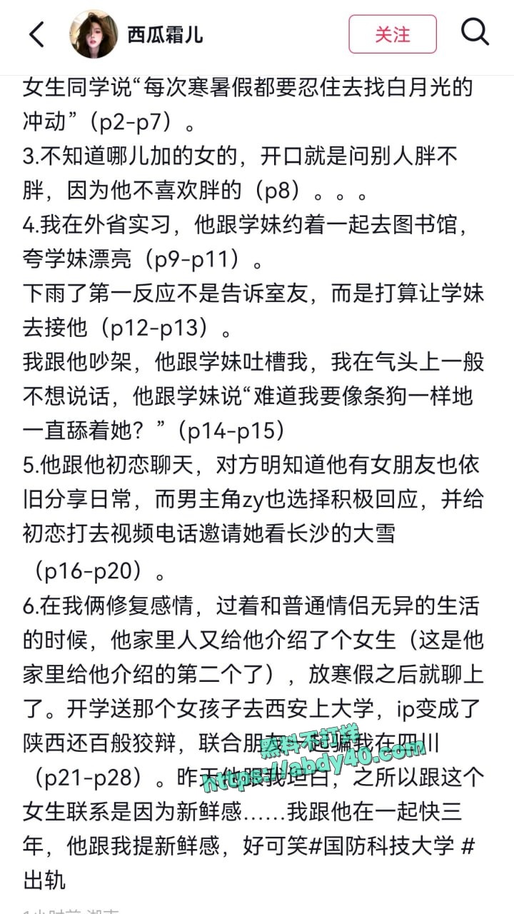 国防科技大学理学院出轨 2