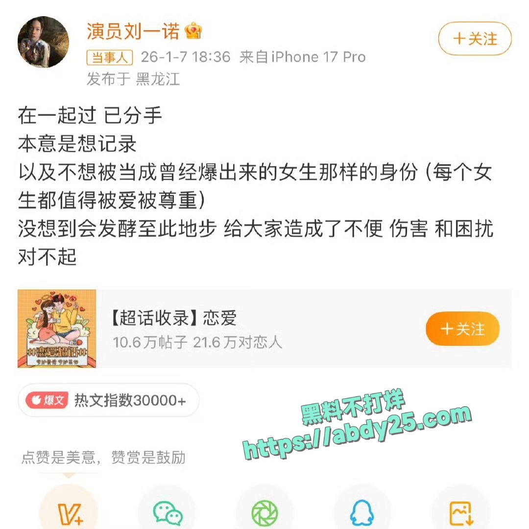 檀健次被曝与网红刘一诺恋爱 16