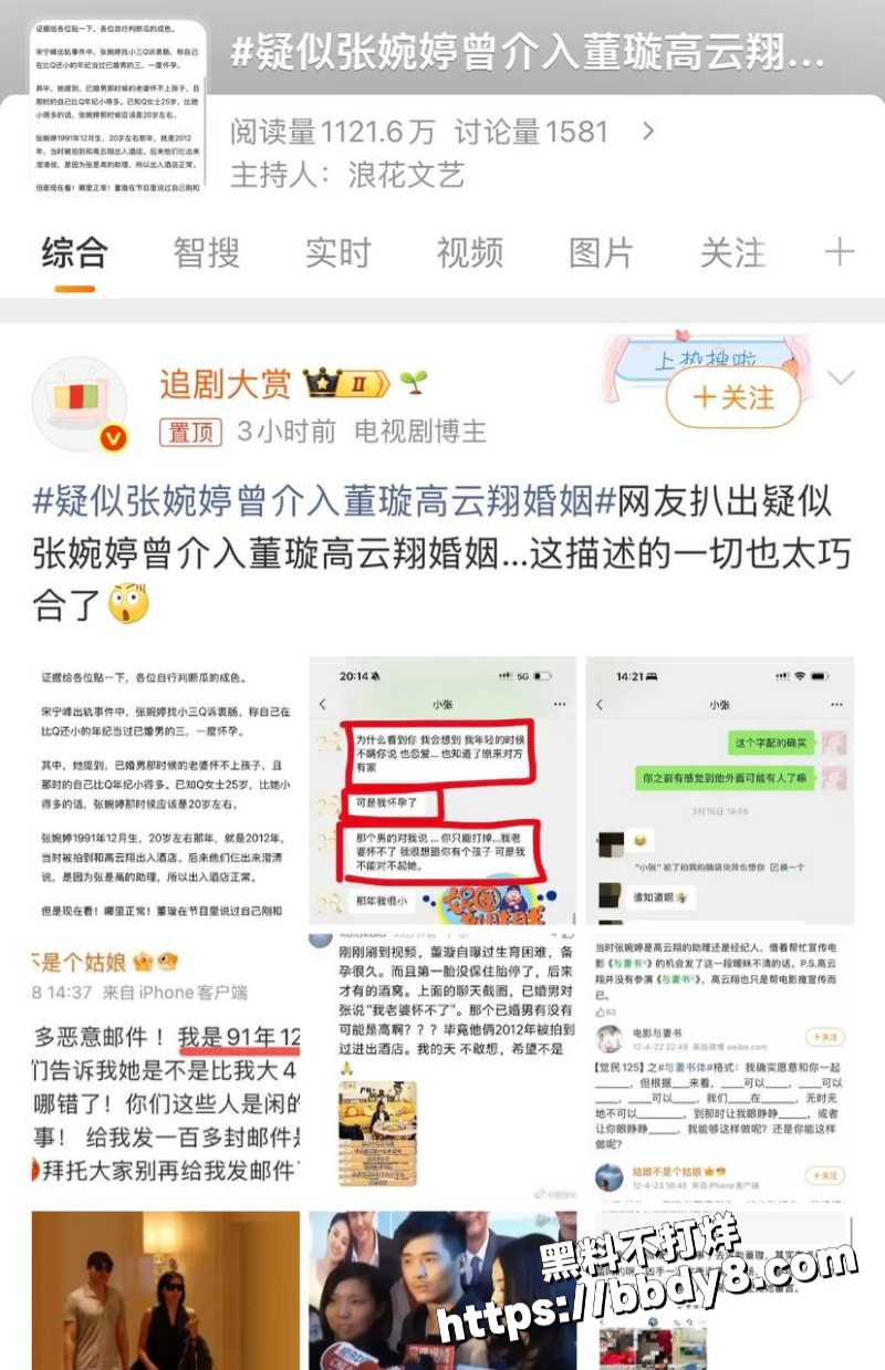 高云翔出轨张婉婷1