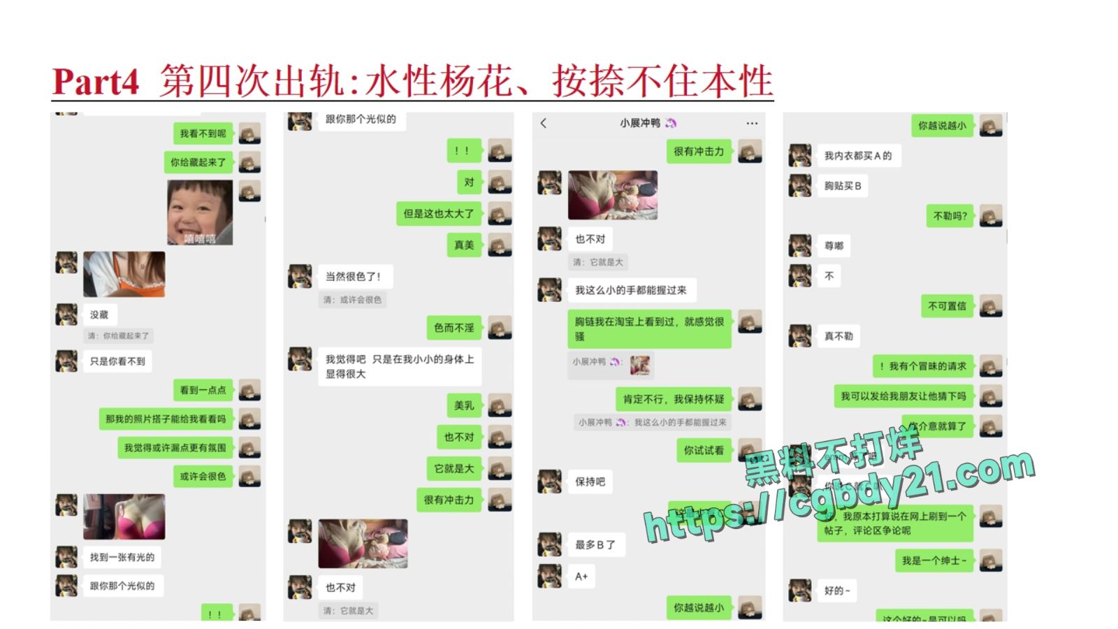 淮北展怡茹【知三当三、婚前十八天出轨约炮、婚后依旧水性杨花】_page-0034
