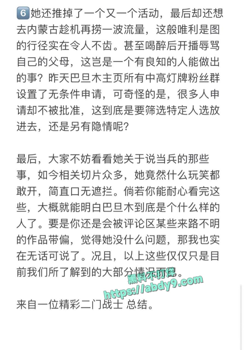 巴蒂巴旦木疯狂互爆黑料Y子约炮男模视频全网疯传 6