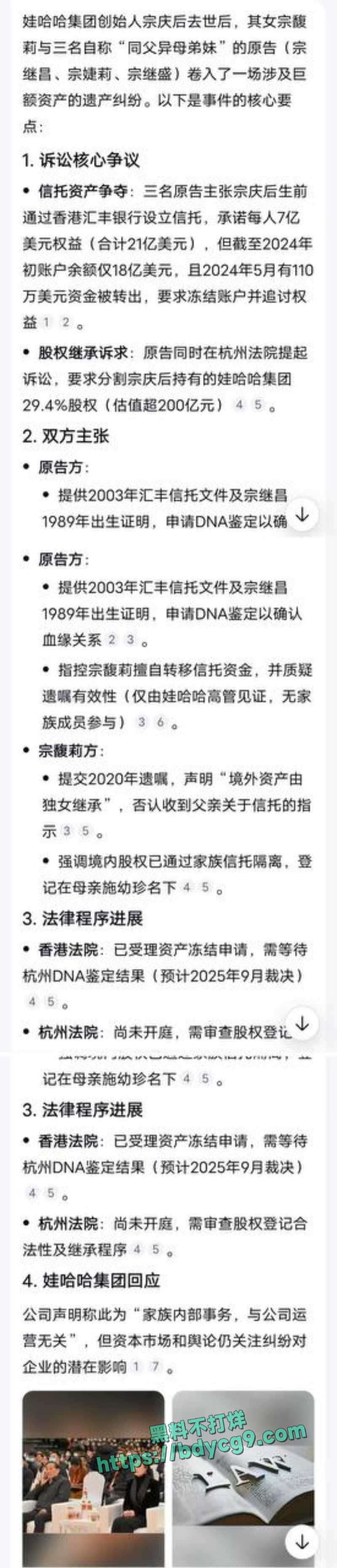 娃哈哈遗产争夺战1