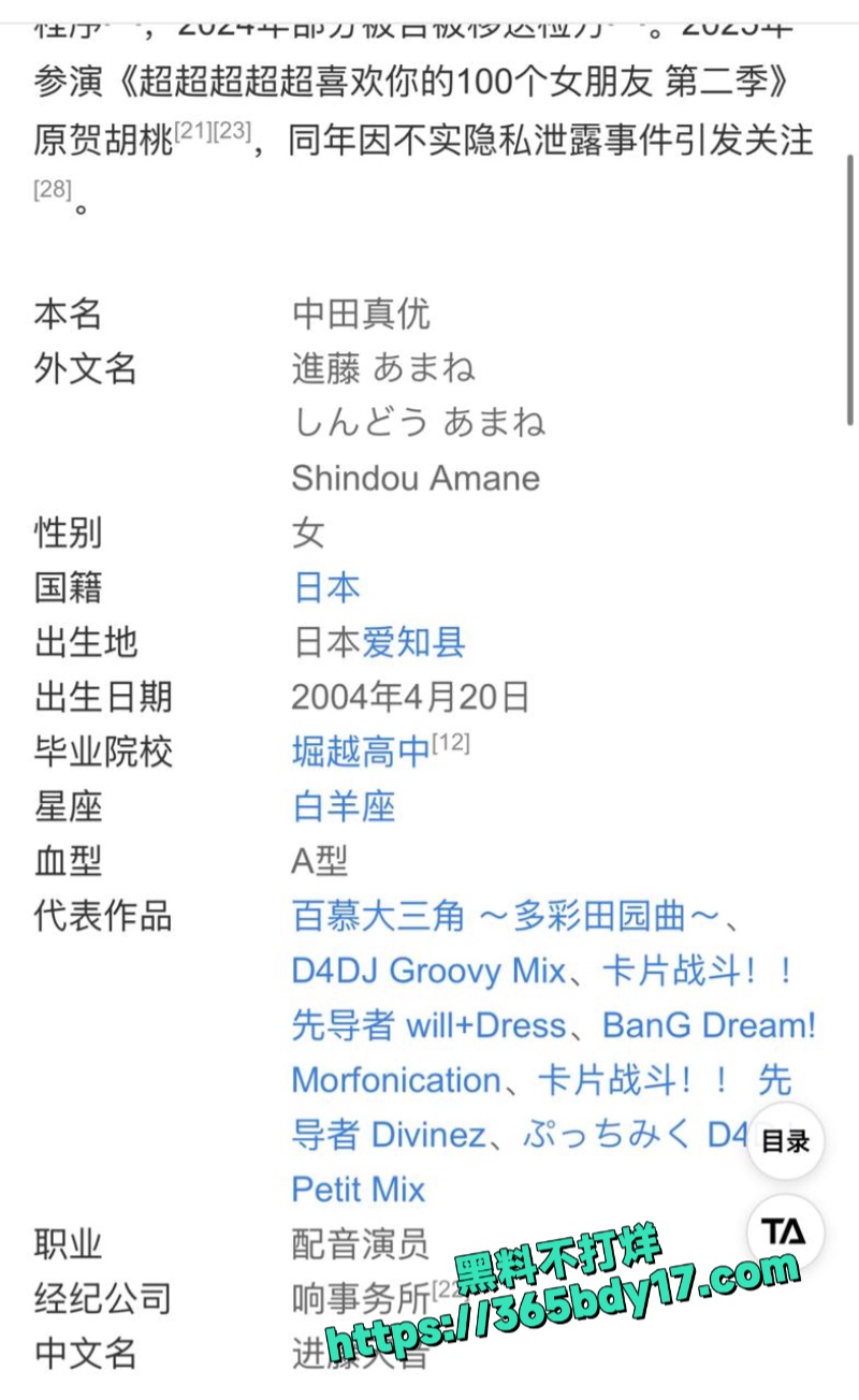 日本声优进藤天音私房照8