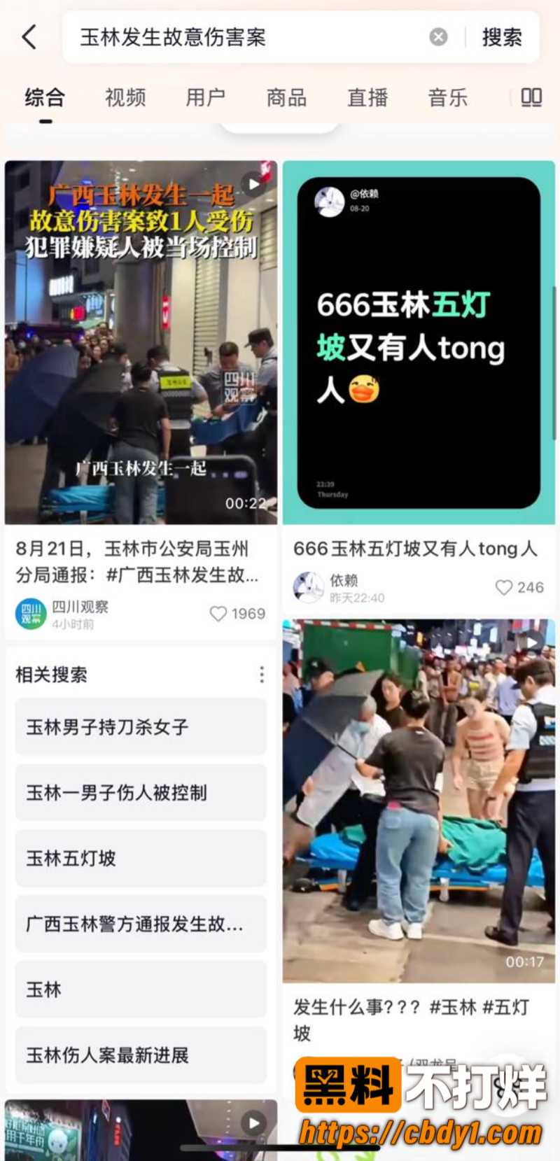 广西玉林十字街砍人7