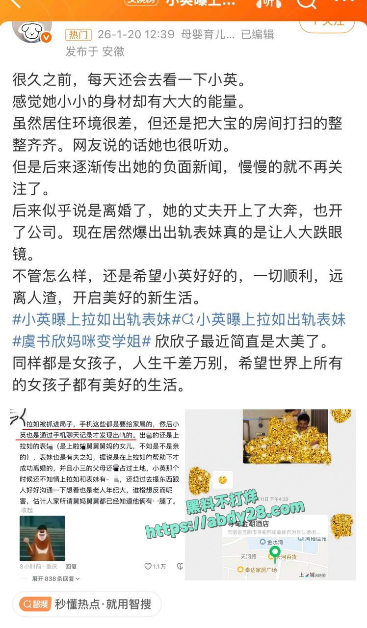 抖音网红小英曝老公上拉如出轨表妹 6