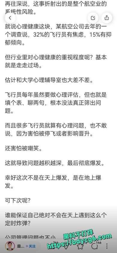 南航机长李煜众