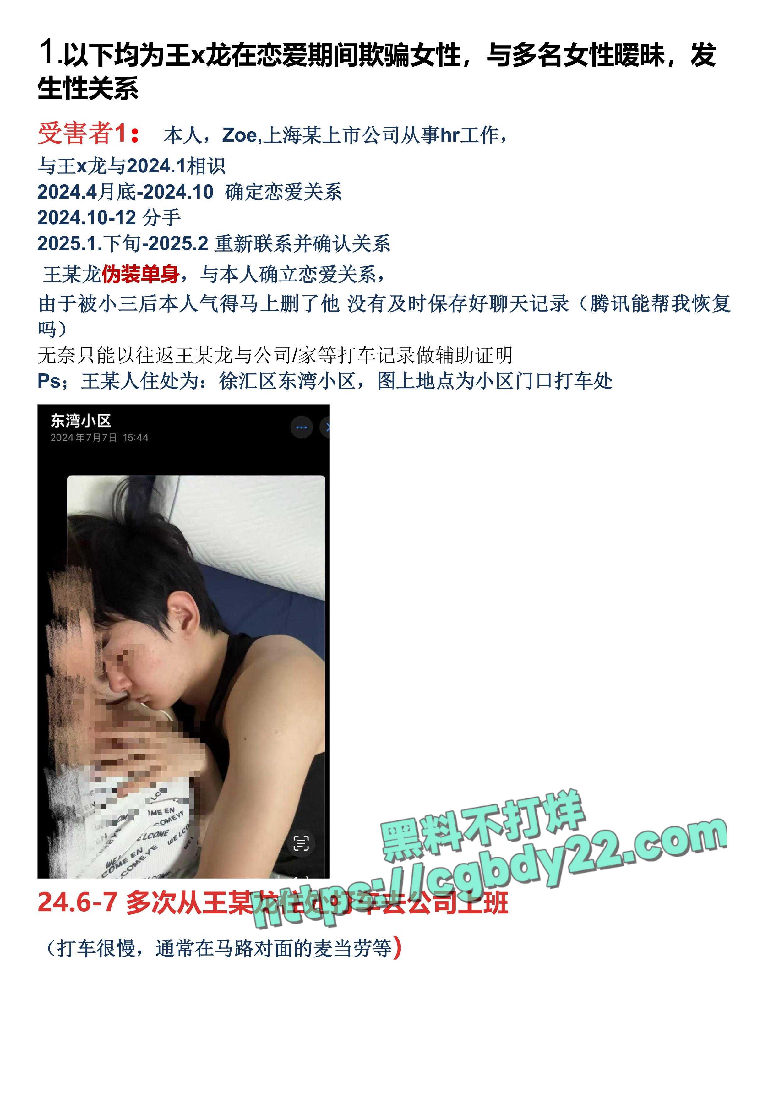 IEG天美工作室王x龙长期欺骗女性l聊出轨g骗p-图片-2