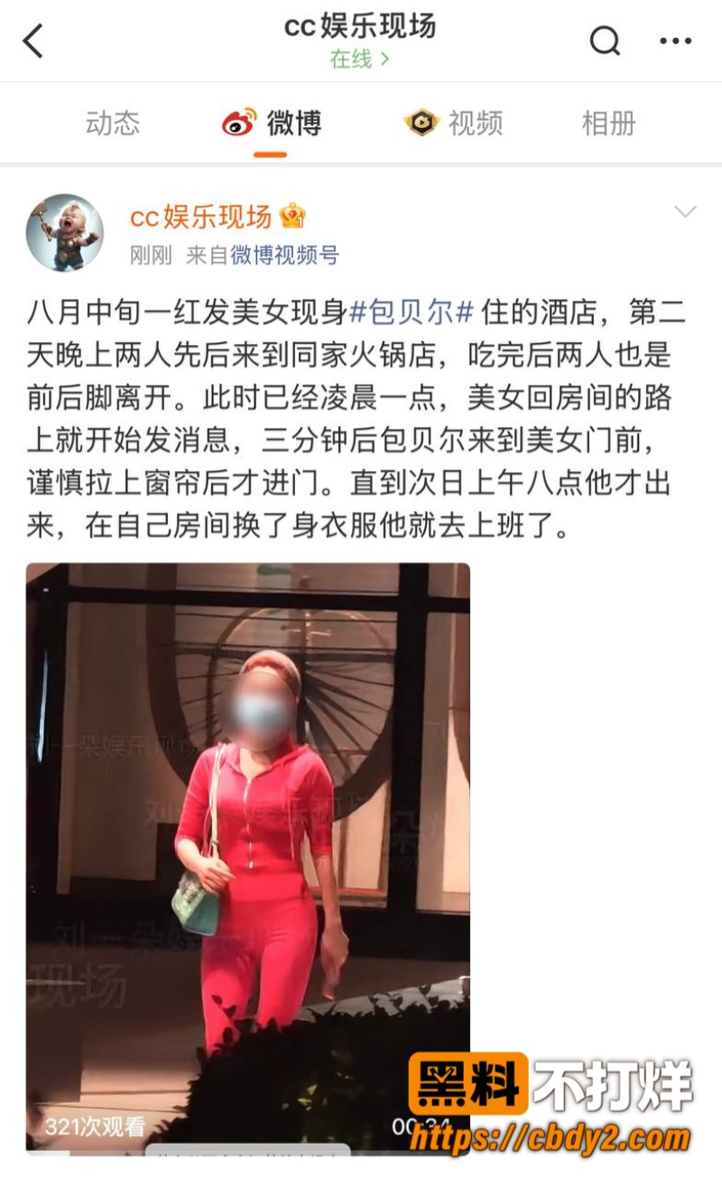 包贝尔5