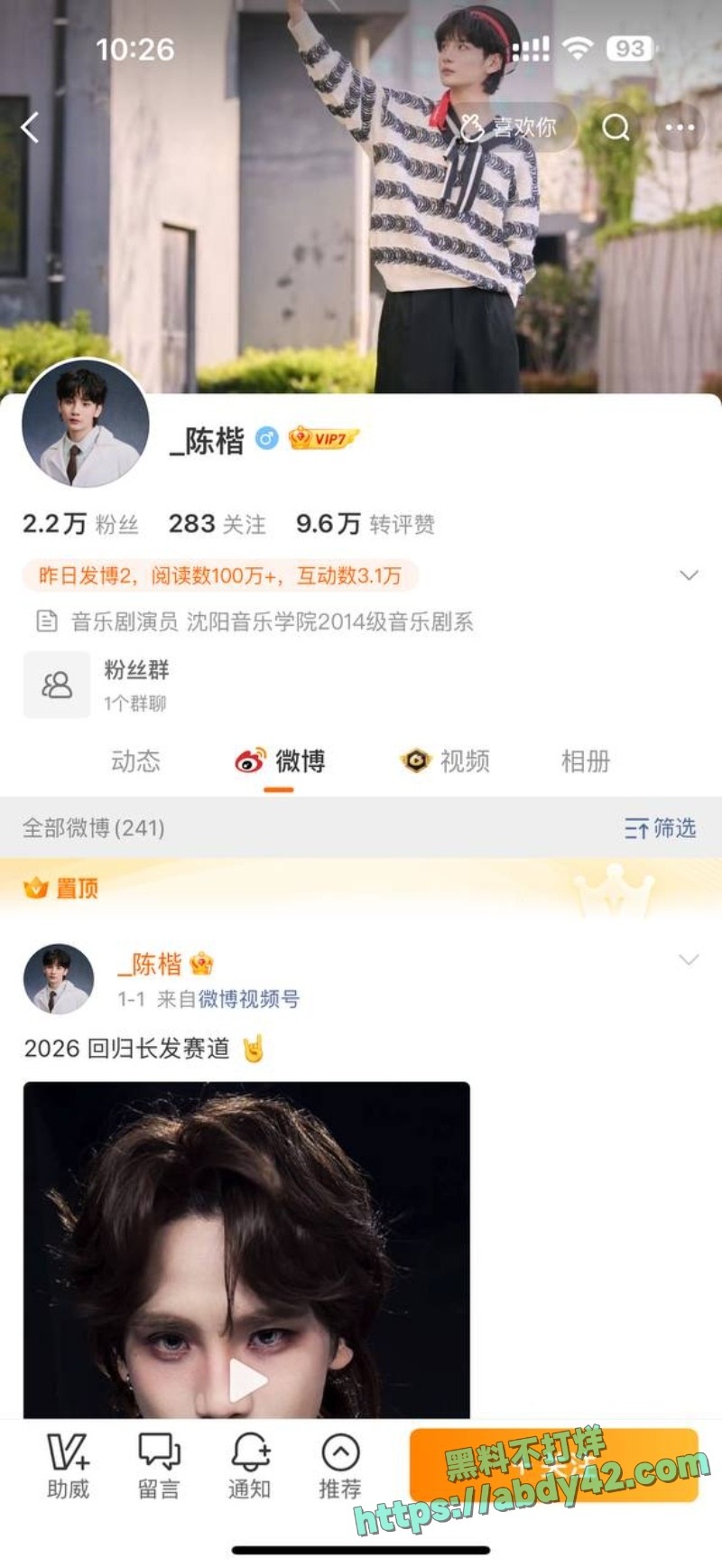 严小北被前任陈楷实名爆料3