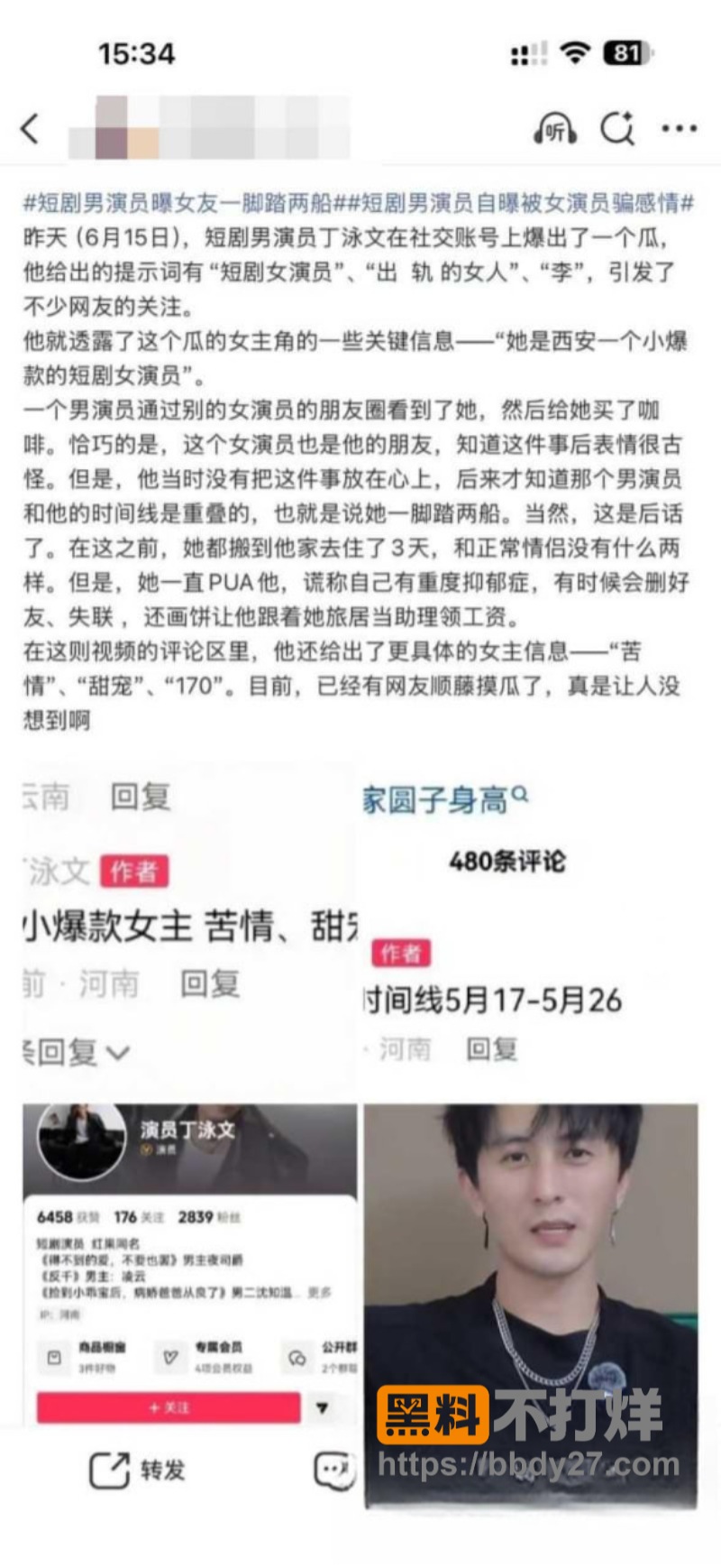 国产短剧演员丁泳文出轨22