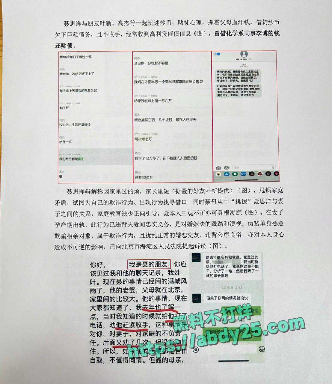 女子实名举报清华大学博士聂思洋 14