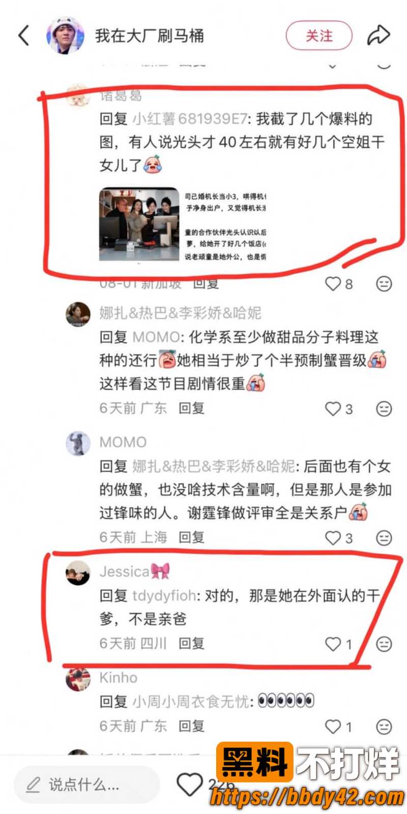 一饭封神2 川航空姐飞天小辣椒18