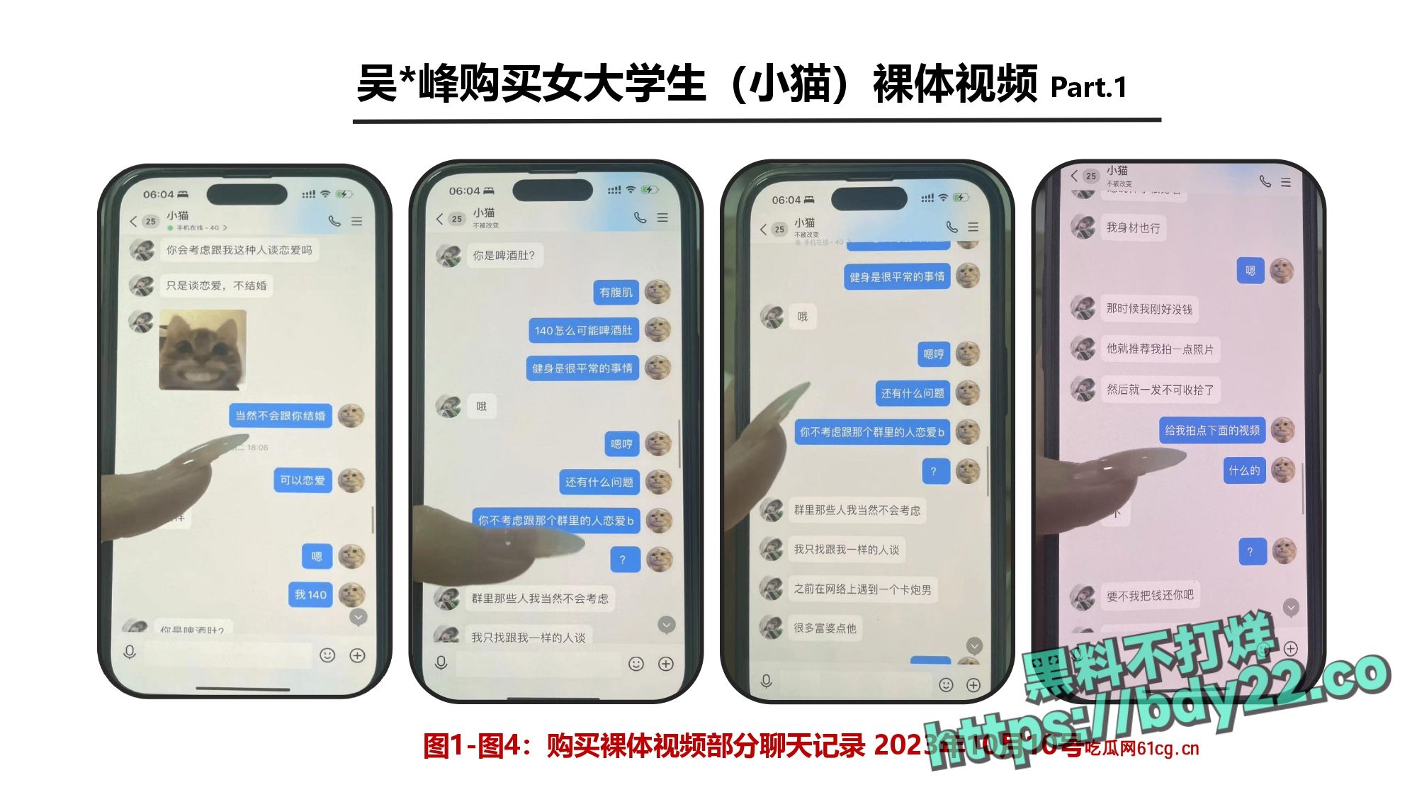 震惊！河北北方医学院医学研究生吴某多次出轨约炮聊骚十多名女性，使女友染性病！1_page-0040.jpg