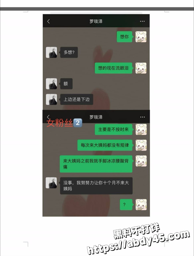罗琰泽立单身人设约炮女粉14