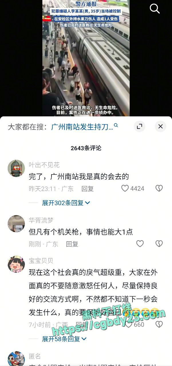 广州南站持刀伤人事件4