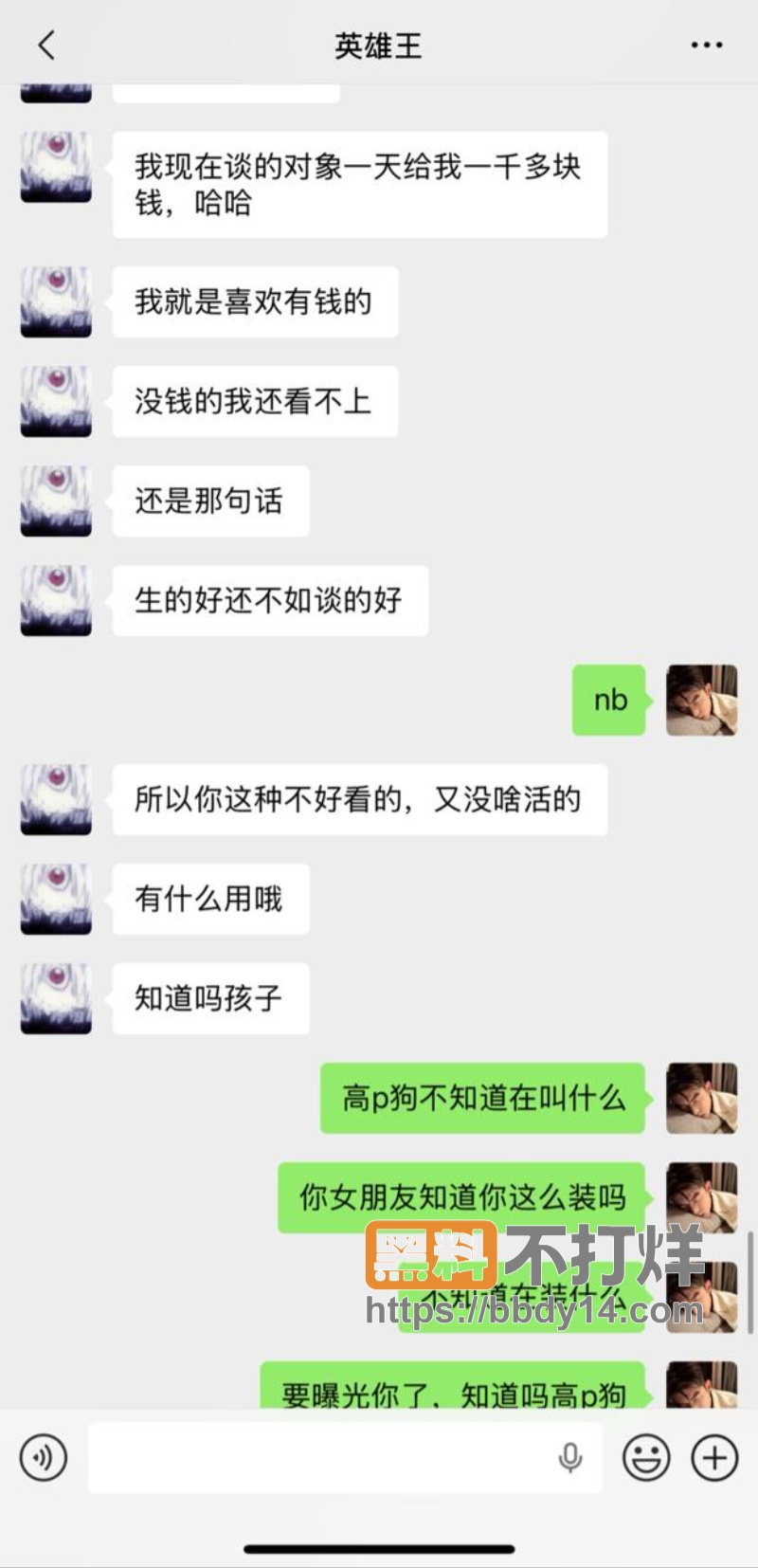 抖音网红英雄王实锤渣男27