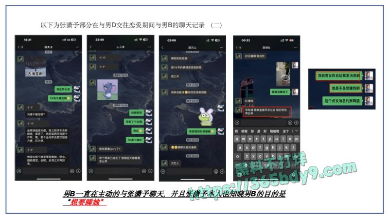 🌟短剧圈绿茶女演员张潇予48页曝光pdf22