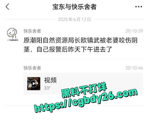 原潮阳自然资源局长欧镇武被老婆咬伤阴茎1