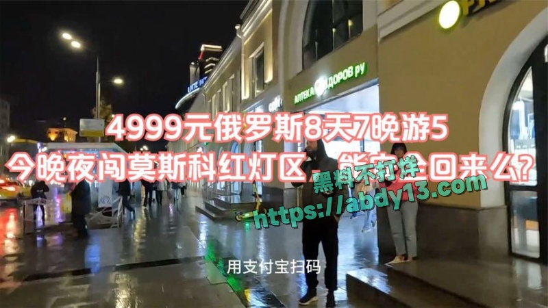 大神制作俄罗斯嫖娼全攻略 21