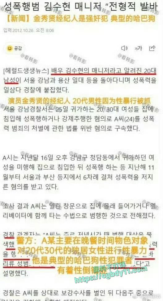 金秀贤经纪人强奸4.jpg