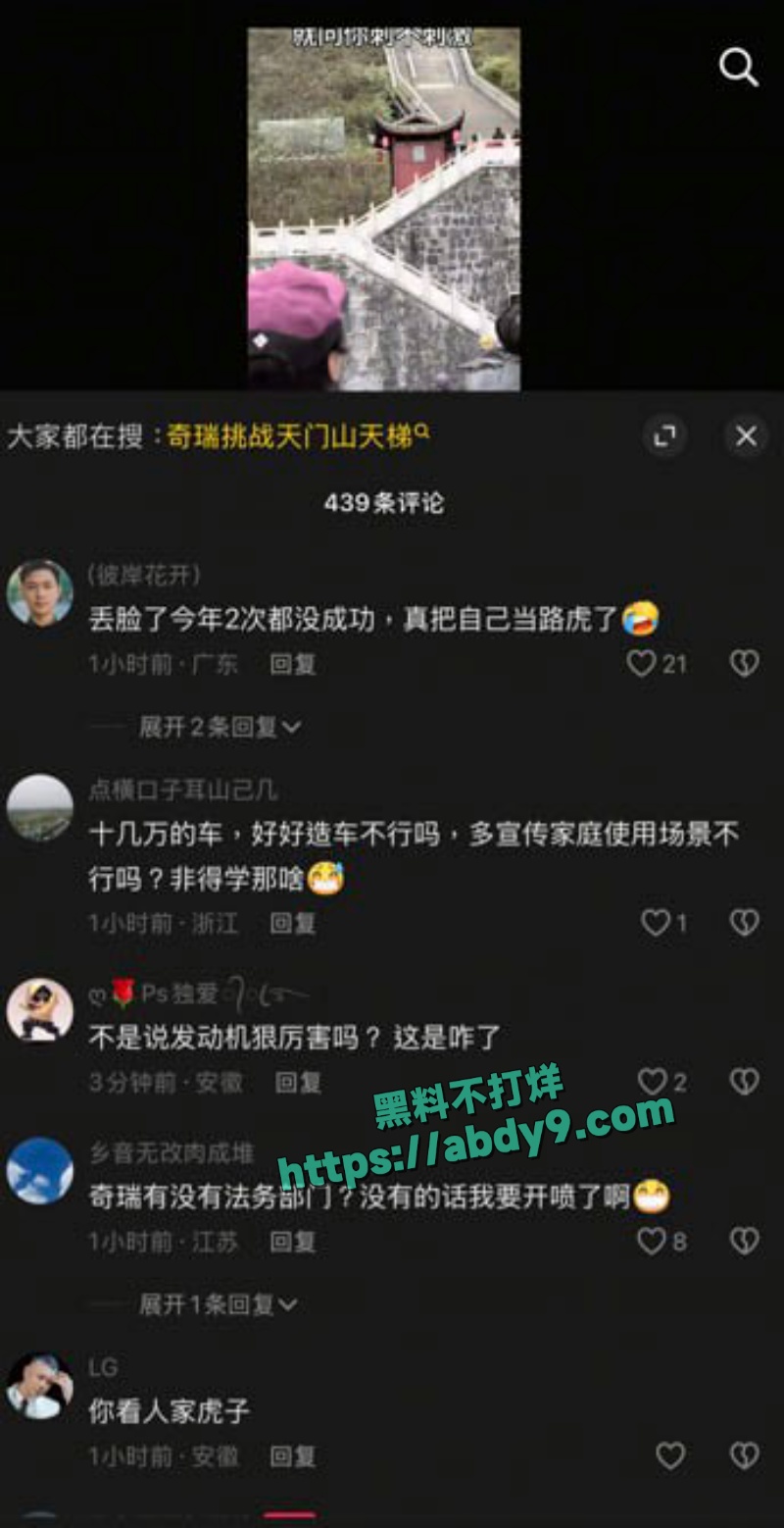 奇瑞风云X3L天门山天梯挑战失败 3