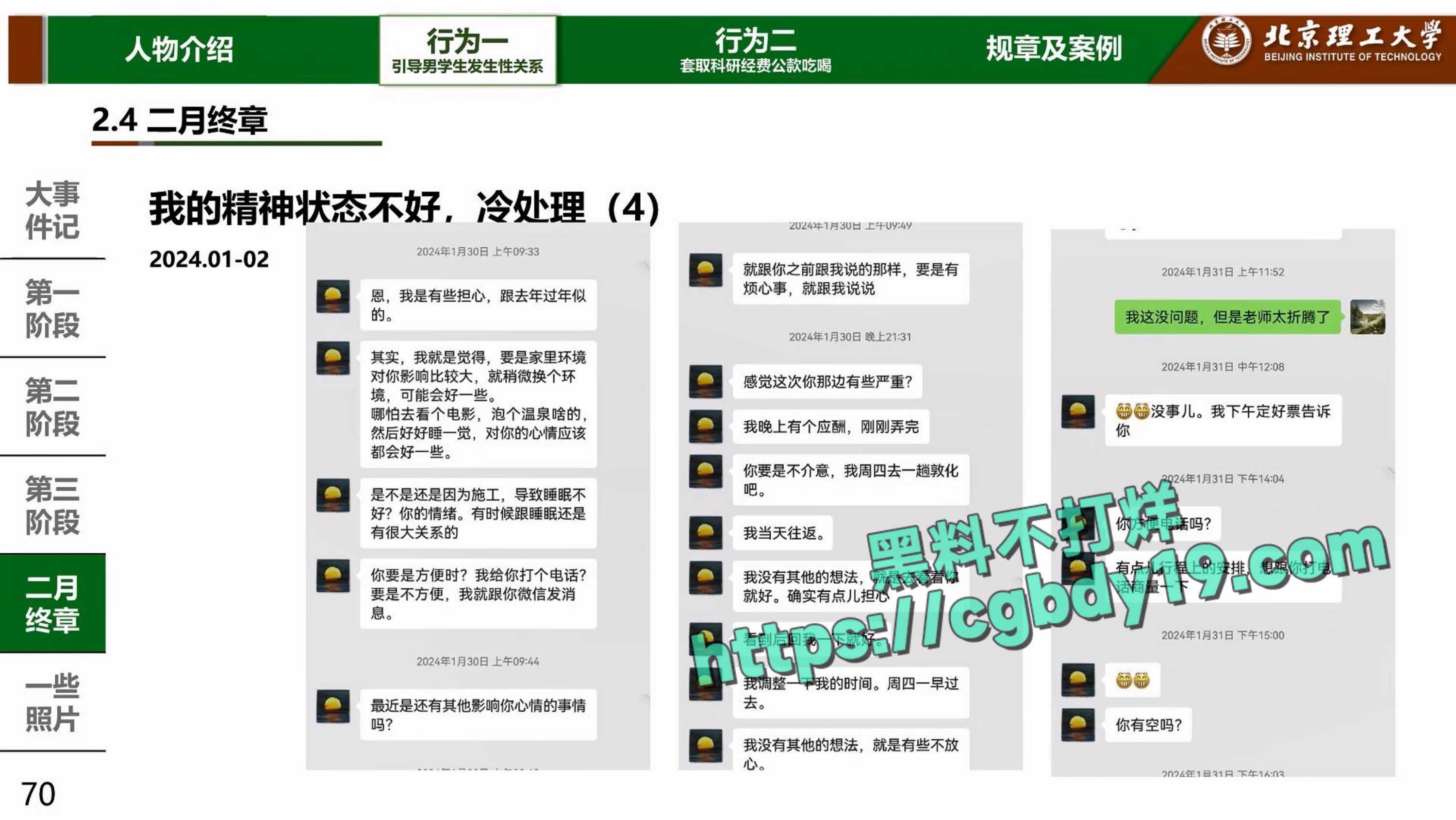 实名举报北京理工大学男教授宫琳与男学生发生性关系等师德失范行为_page-0070