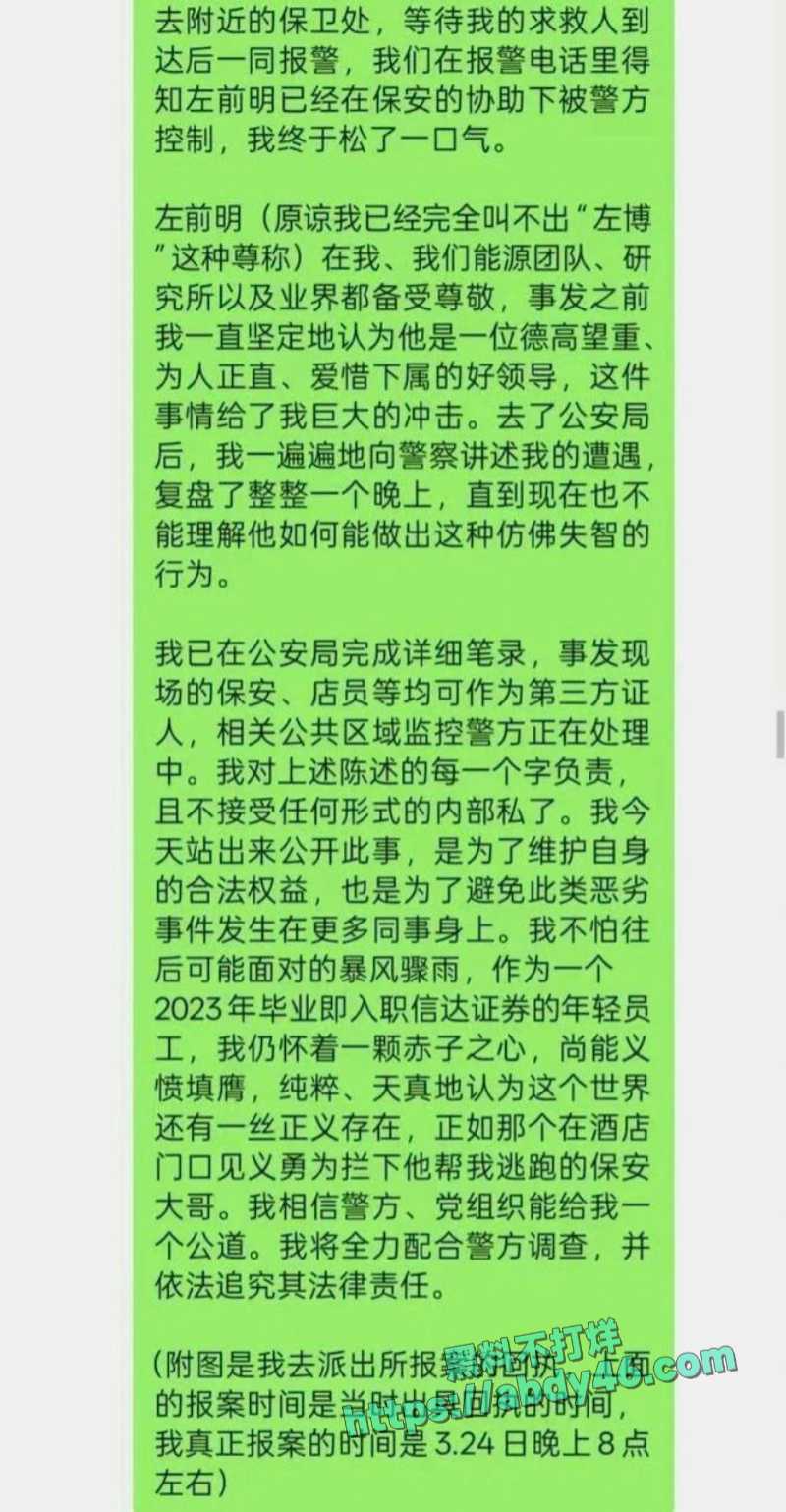 左前明猥亵女下属 6