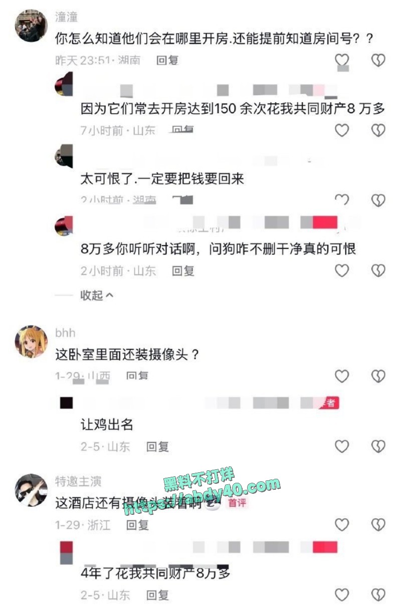 渣男和小三常年开房 10