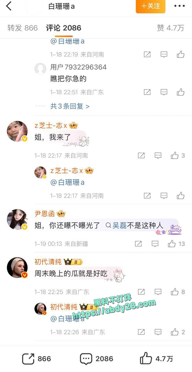 微博白珊珊出售吴磊性爱视频 11