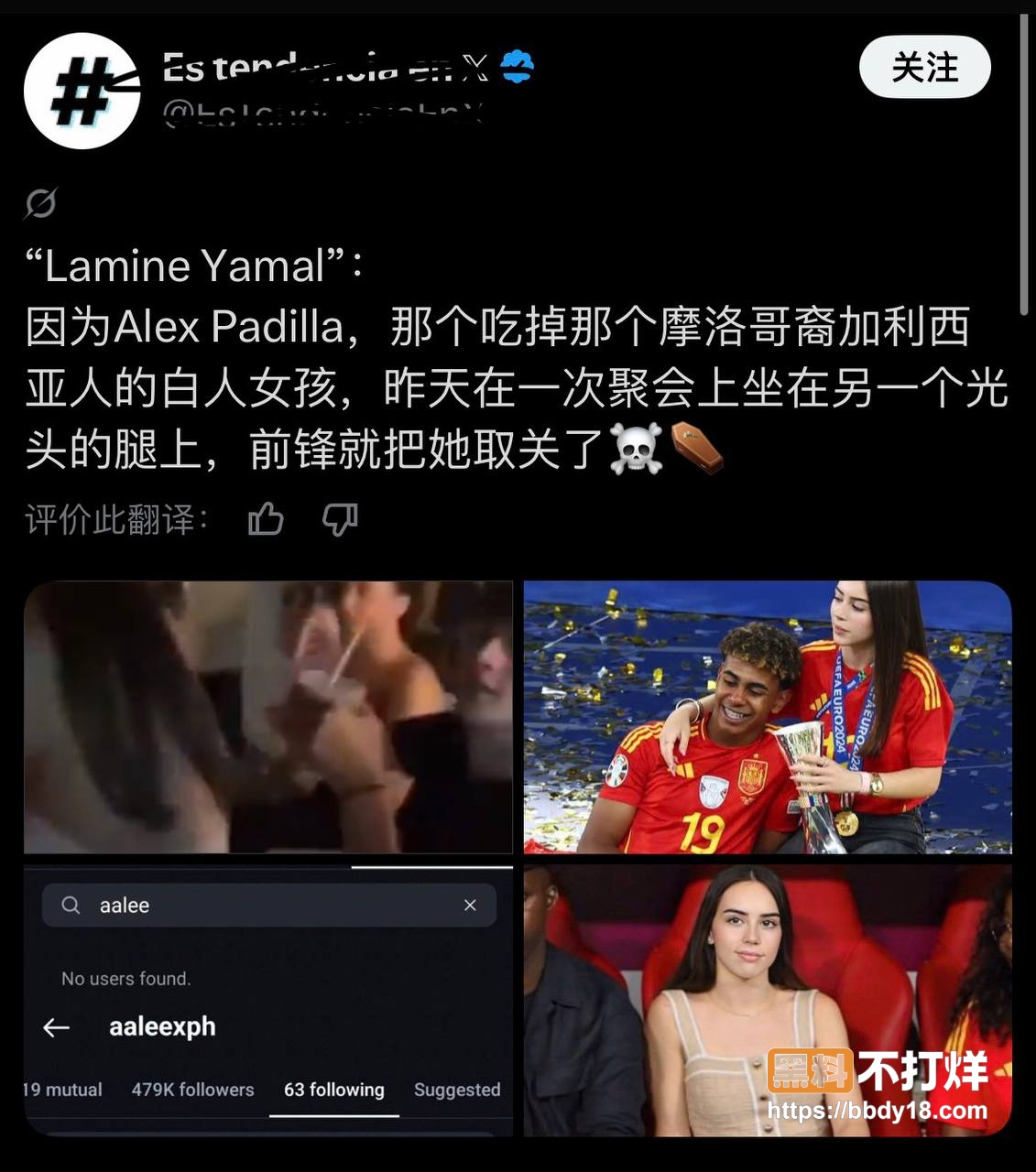 亚马尔私生活大瓜26