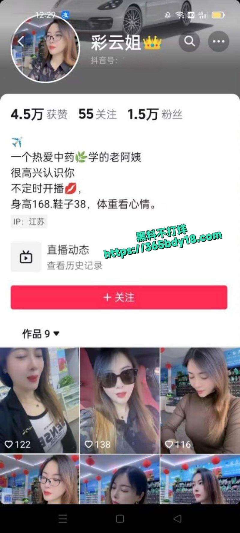 抖音熟女彩云姐