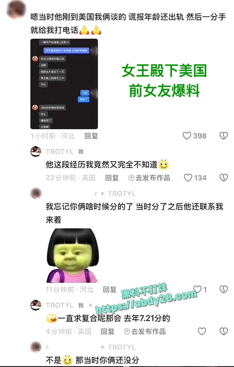 百万粉网红女王殿下塌房 67