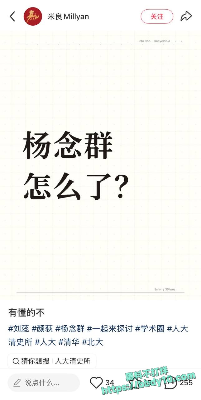 人大清史教授杨念群塌房大瓜36