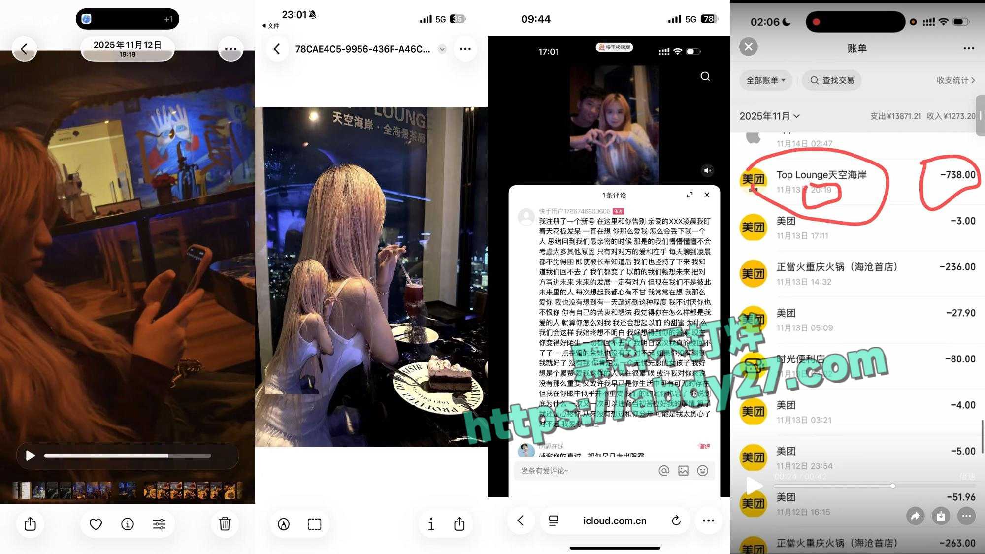 男子控诉初恋出轨老登 29