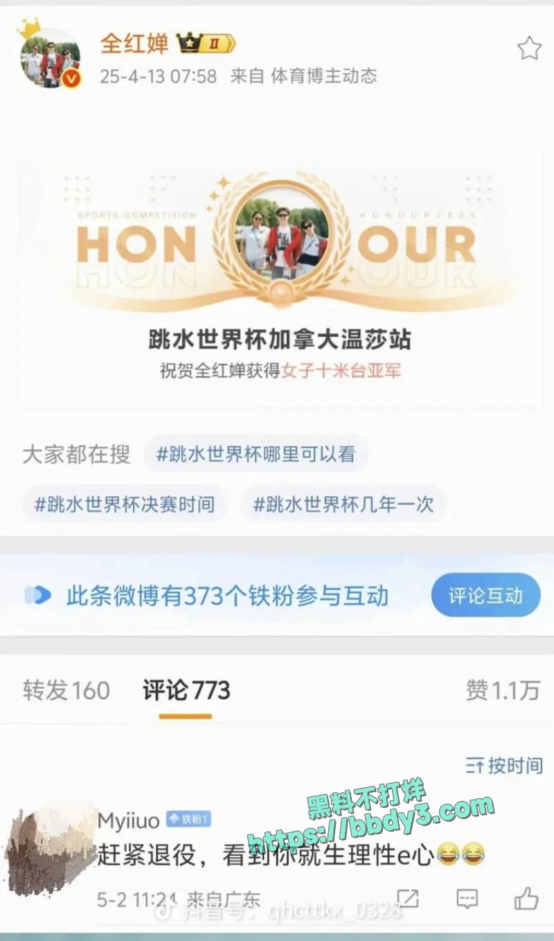 跳水冠军全红婵遭网暴 16