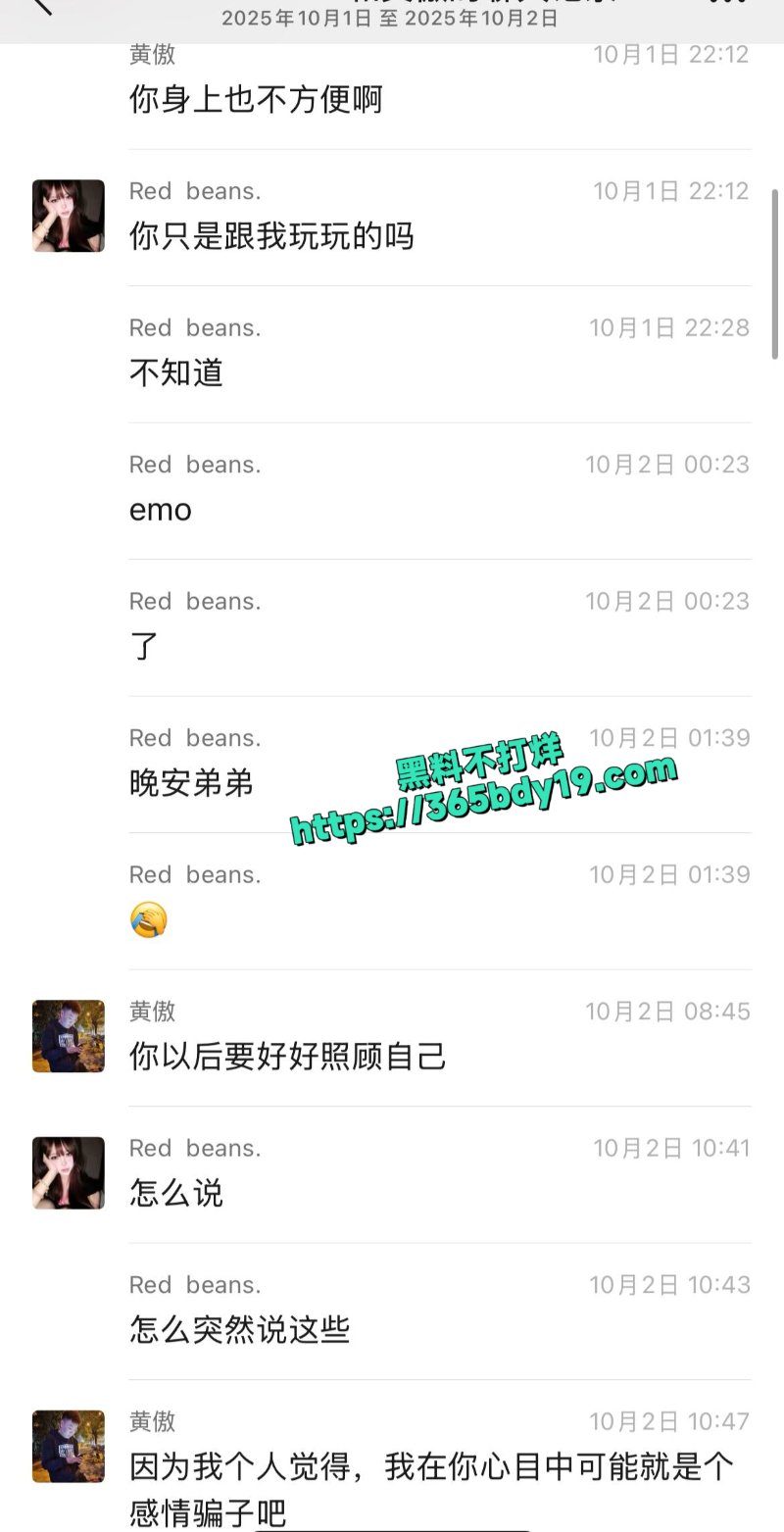 极品渣男黄傲PUA聊天记录11