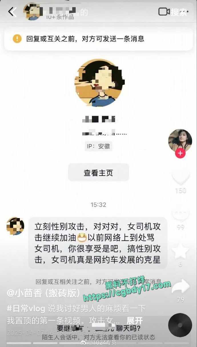 网约车女司机 吐槽被女乘客骂了 遭女网友围攻4