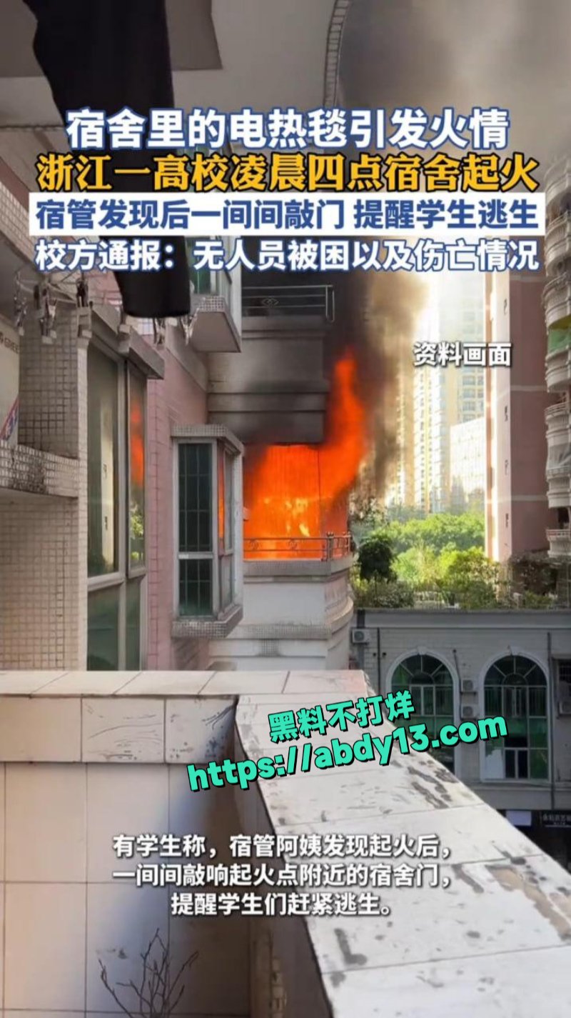 山东财经大学宿舍大火现场1